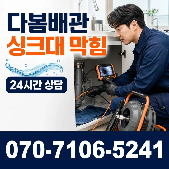 세종 전의면 다락동길 누수수리 상담 이미지 1