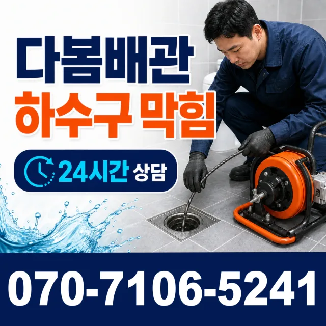 세종 전의면 다락동길 누수수리 상담 이미지 2