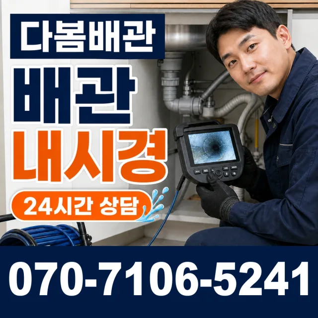 세종 전의면 다락동길 누수수리 상담 이미지 3