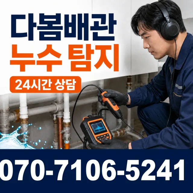 세종 전의면 다락동길 누수수리 상담 이미지 5