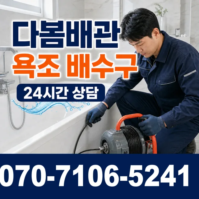 세종 전의면 다락동길 누수수리 상담 이미지 6