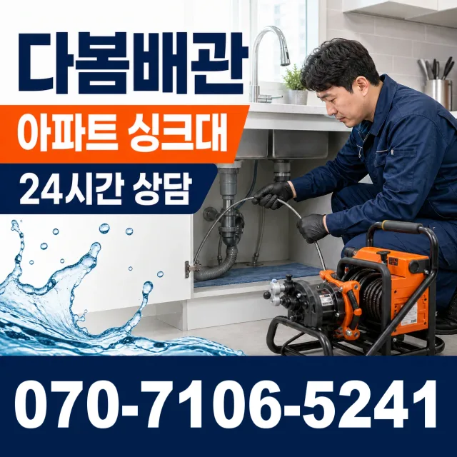 세종 전의면 다락동길 누수수리 상담 이미지 7