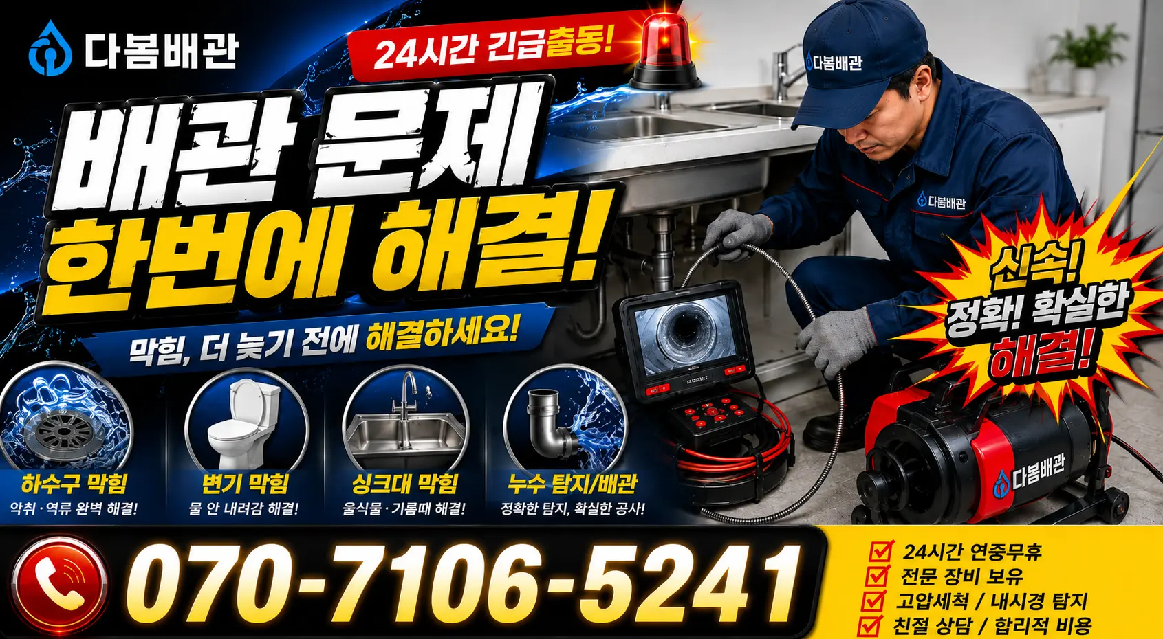 세종 전의면 다락동길 누수수리 24시간 긴급출동 상담 안내